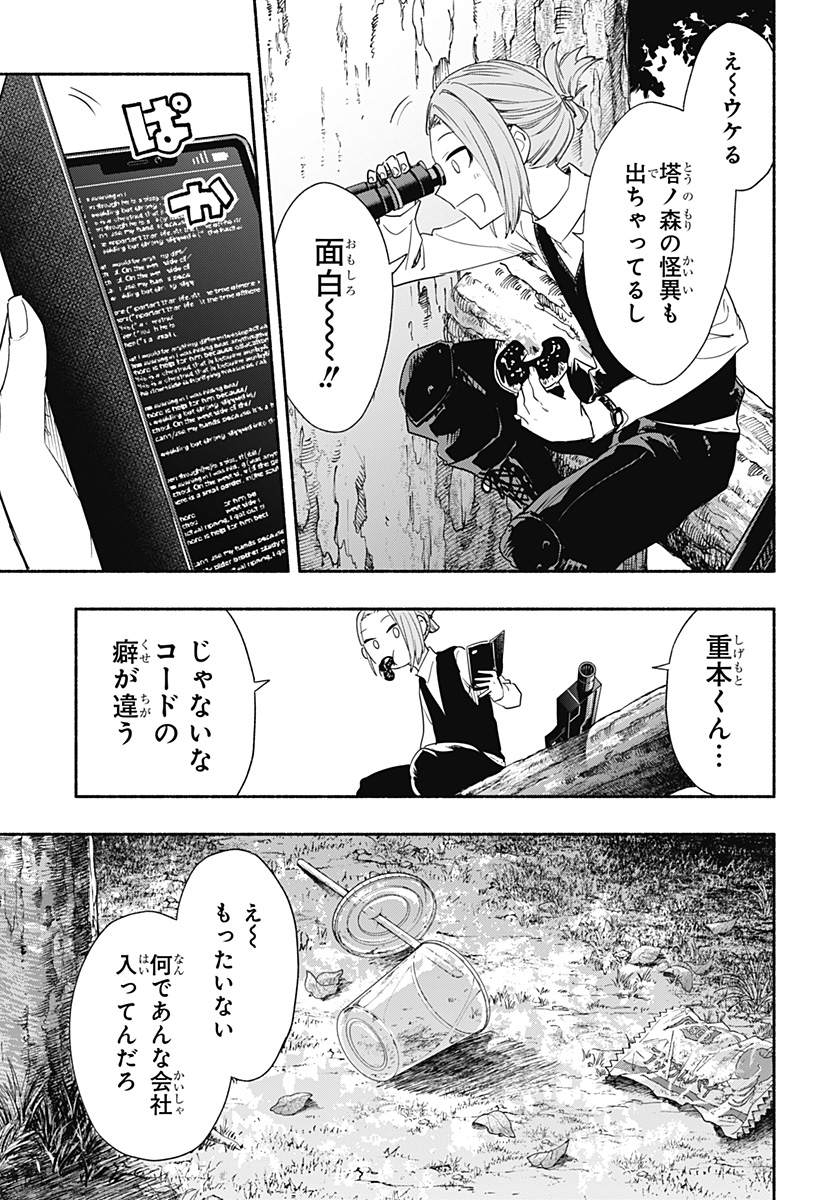 株式会社マジルミエ 第57話 - Page 7