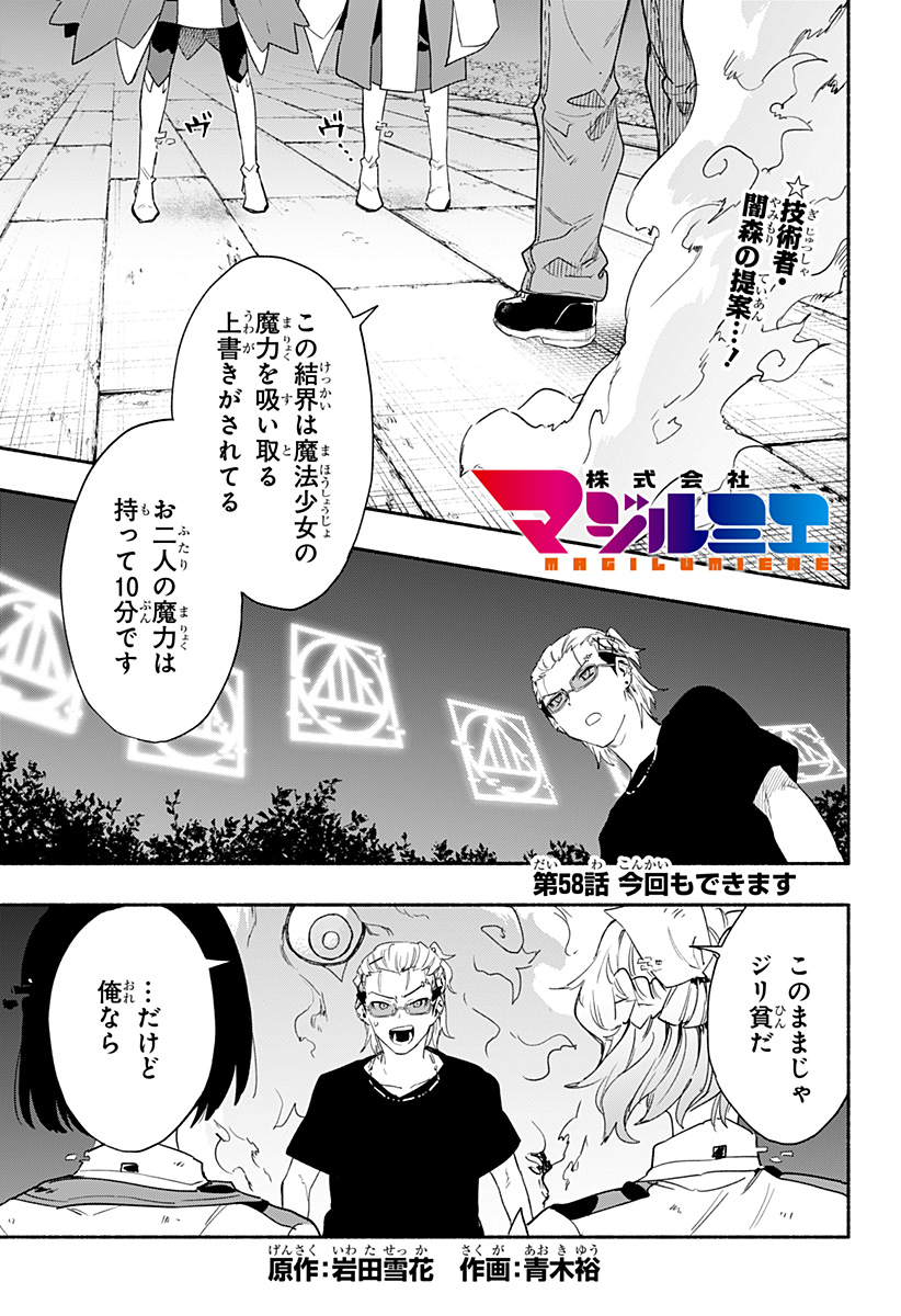 株式会社マジルミエ 第58話 - Page 1