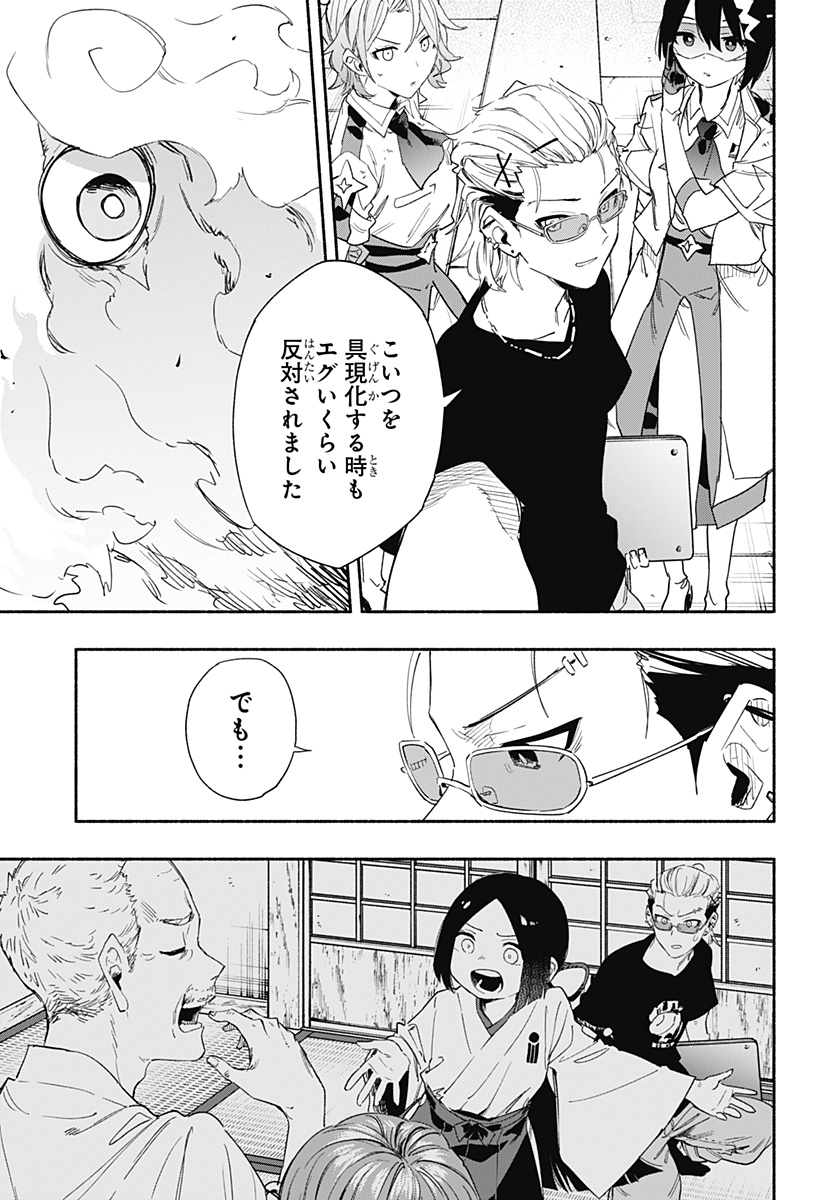 株式会社マジルミエ 第58話 - Page 7