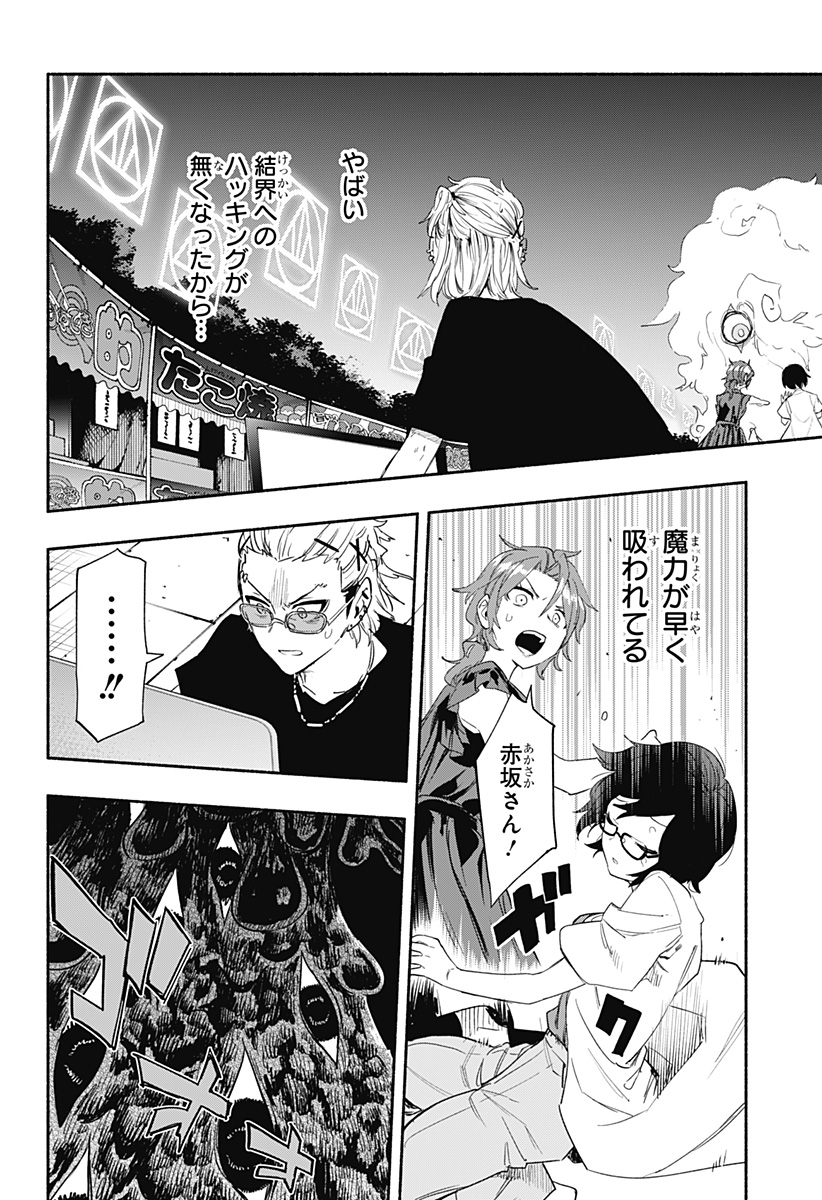 株式会社マジルミエ 第58話 - Page 12