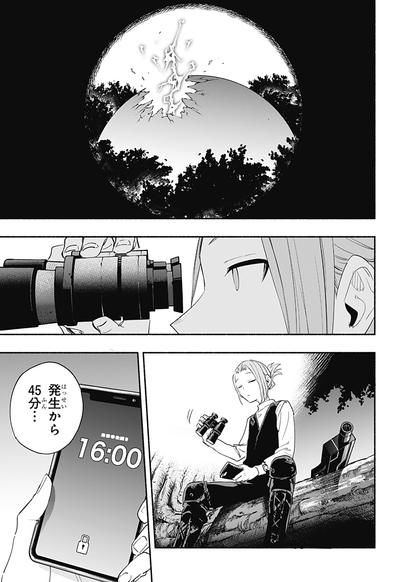 株式会社マジルミエ 第59話 - Page 11