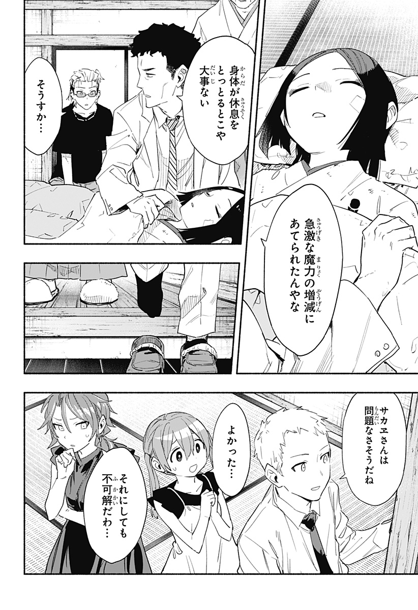 株式会社マジルミエ 第59話 - Page 16