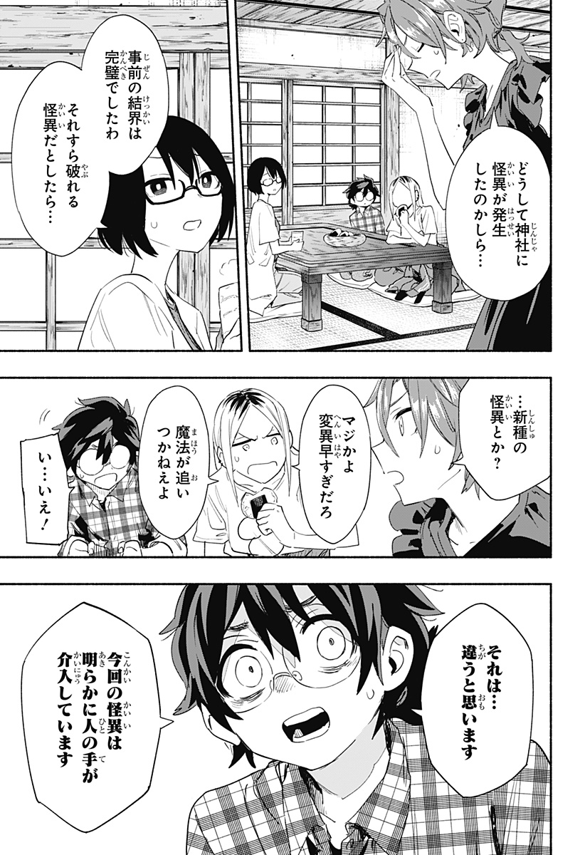 株式会社マジルミエ 第59話 - Page 17