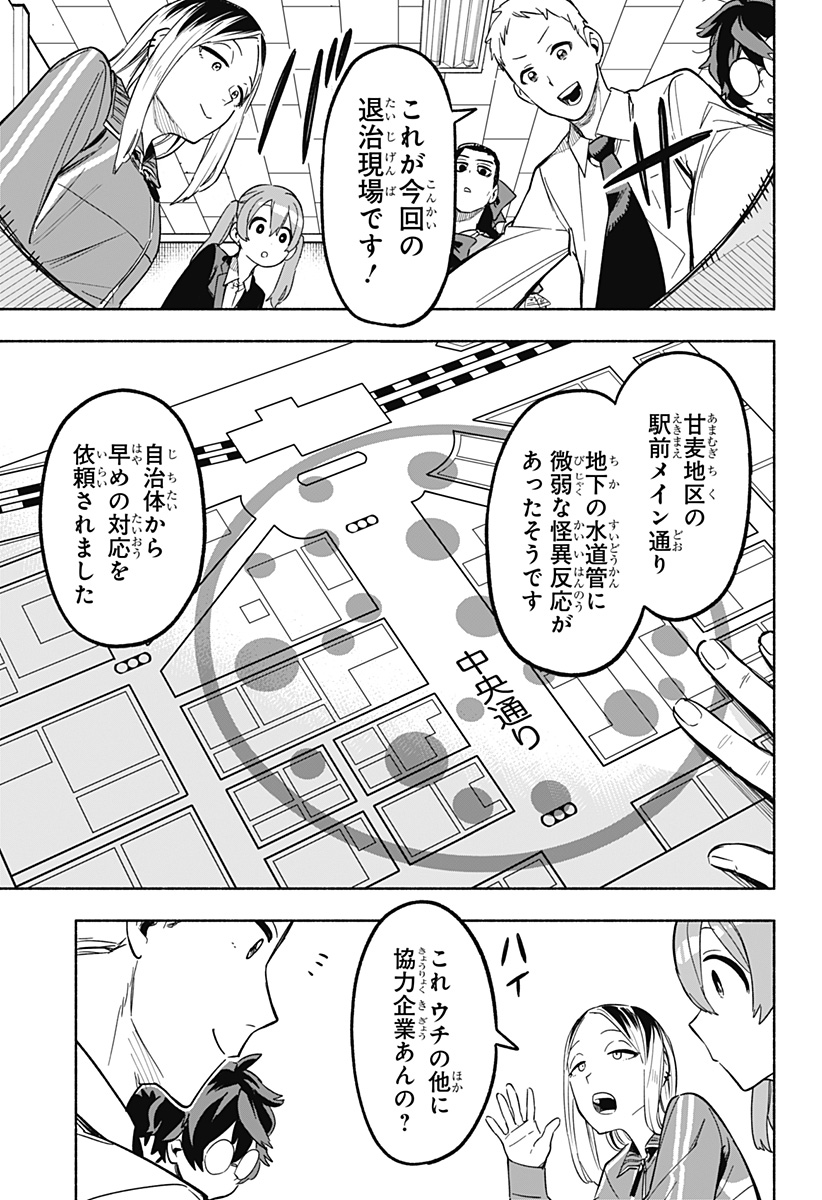 株式会社マジルミエ 第6話 - Page 7