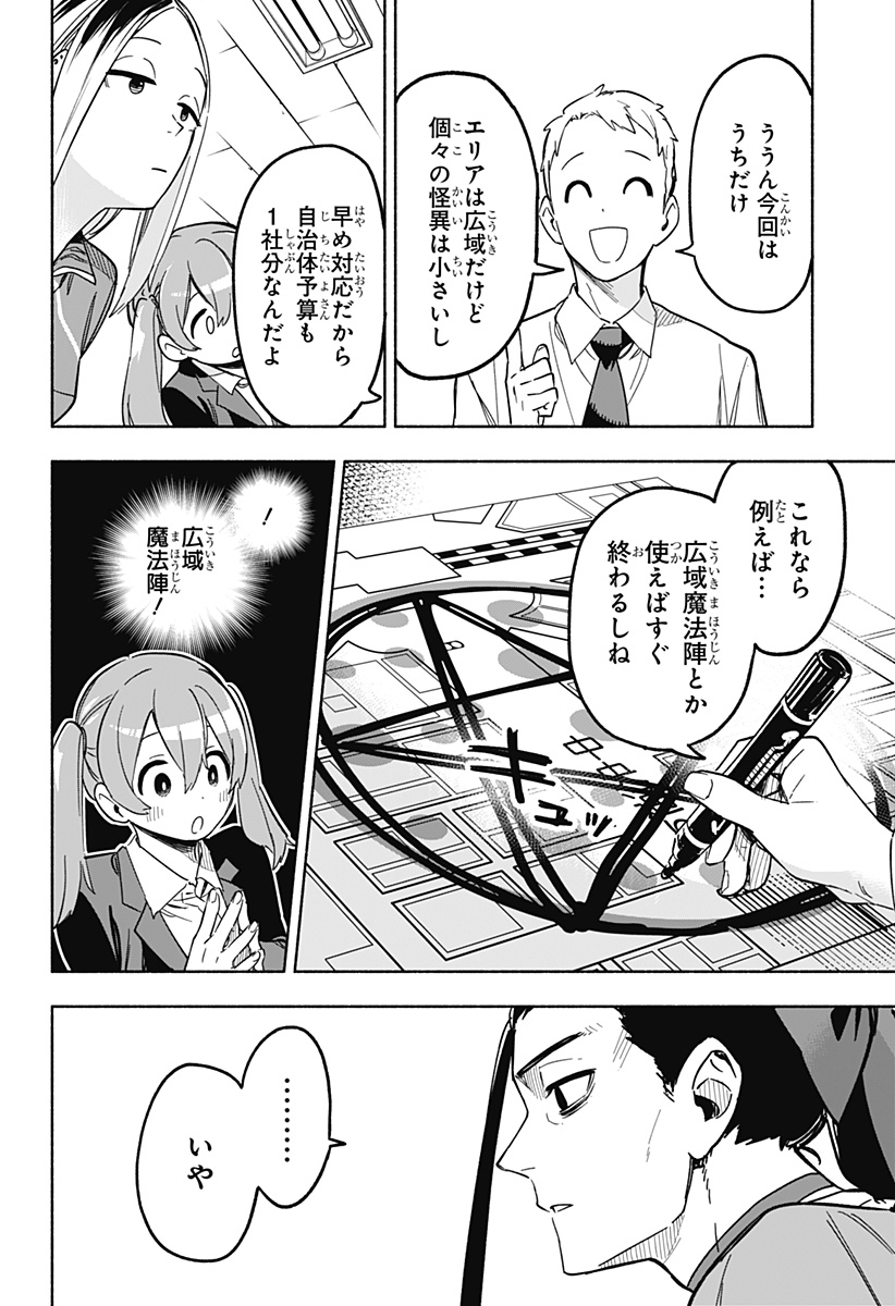 株式会社マジルミエ 第6話 - Page 8