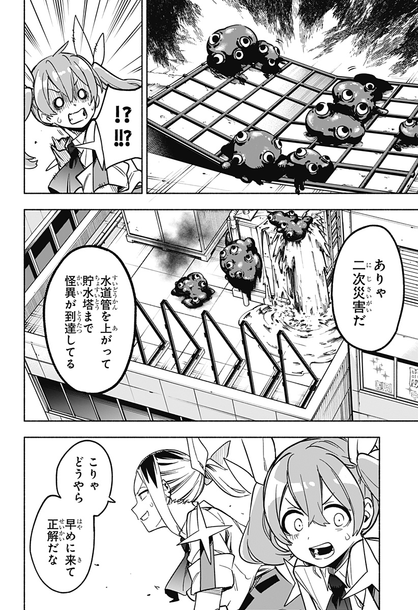 株式会社マジルミエ 第6話 - Page 18