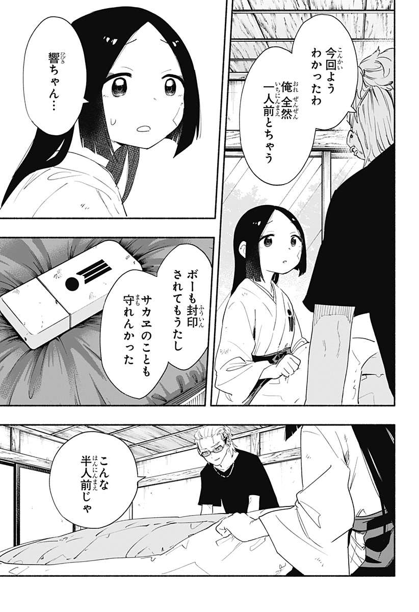 株式会社マジルミエ 第60話 - Page 5