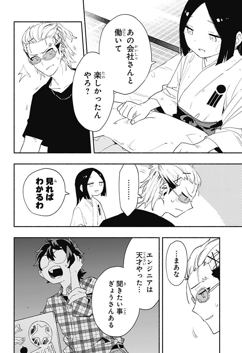 株式会社マジルミエ 第60話 - Page 8