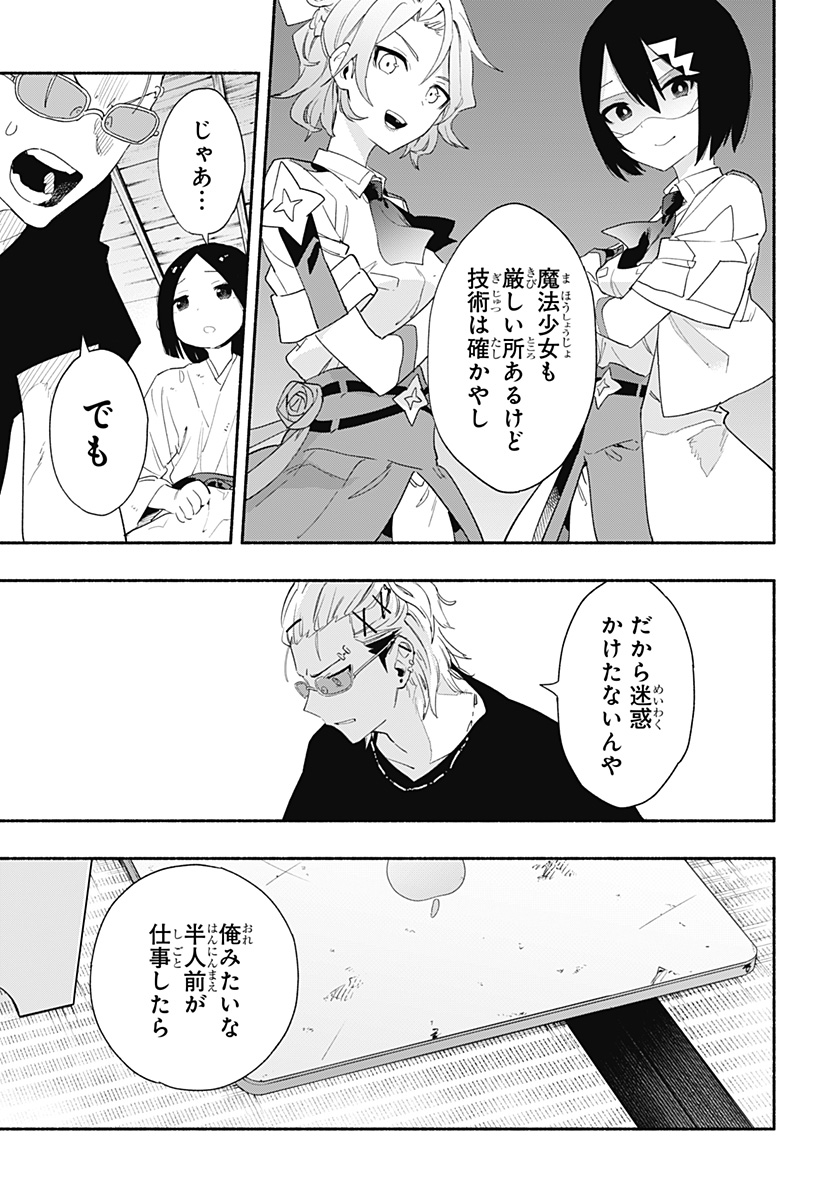 株式会社マジルミエ 第60話 - Page 9