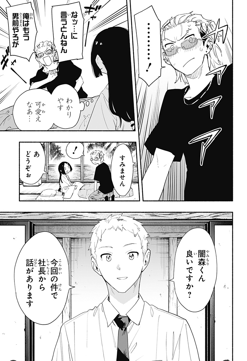 株式会社マジルミエ 第60話 - Page 13