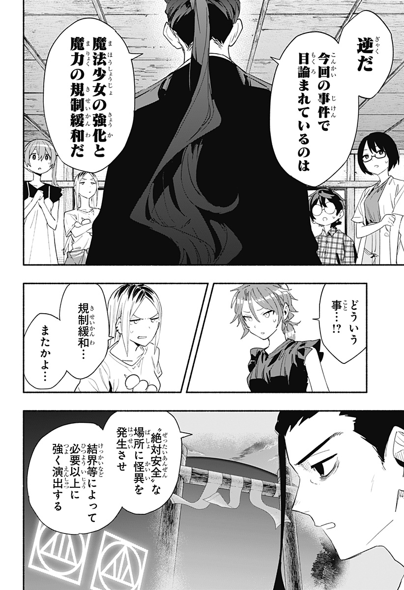 株式会社マジルミエ 第60話 - Page 16