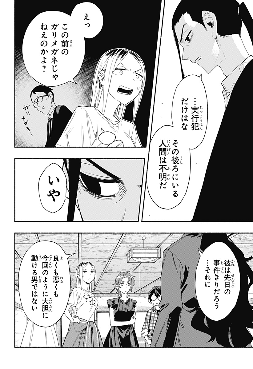 株式会社マジルミエ 第60話 - Page 18