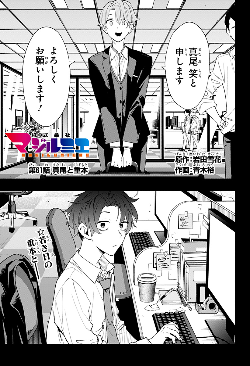 株式会社マジルミエ 第61話 - Page 1