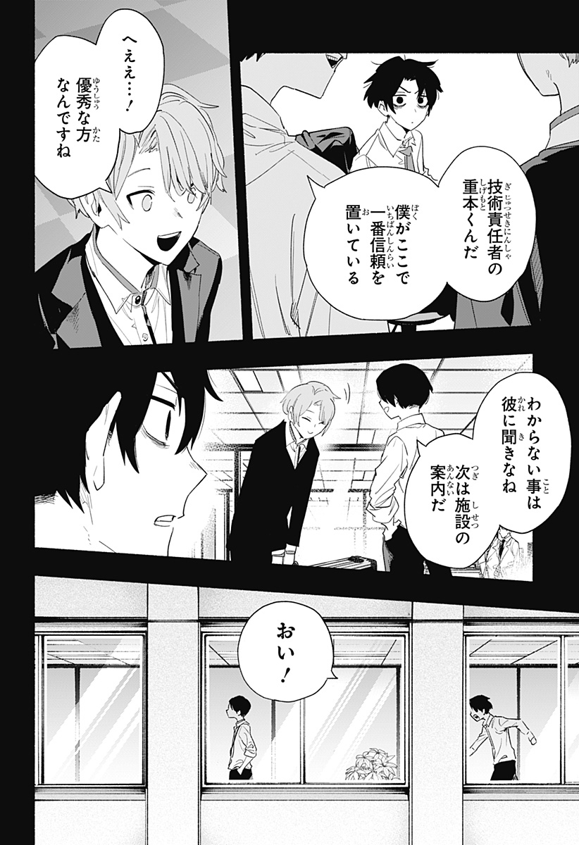 株式会社マジルミエ 第61話 - Page 2