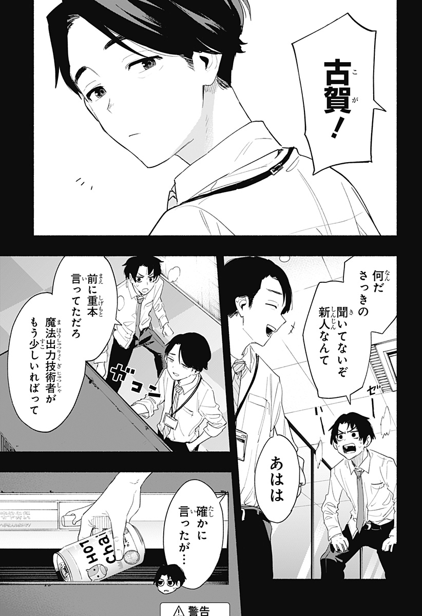 株式会社マジルミエ 第61話 - Page 3