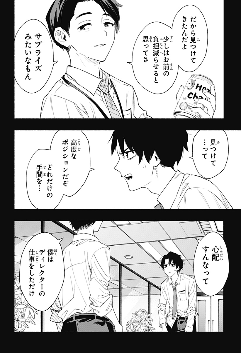 株式会社マジルミエ 第61話 - Page 4