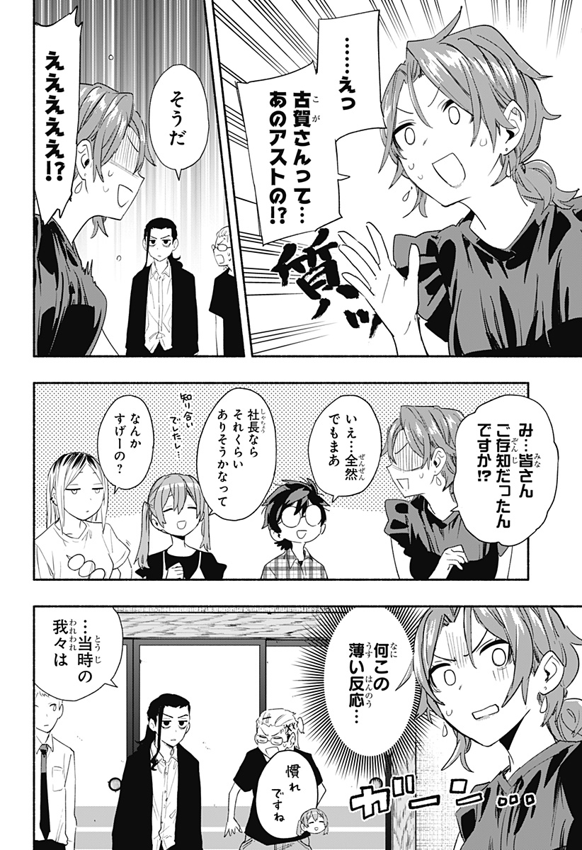 株式会社マジルミエ 第61話 - Page 6