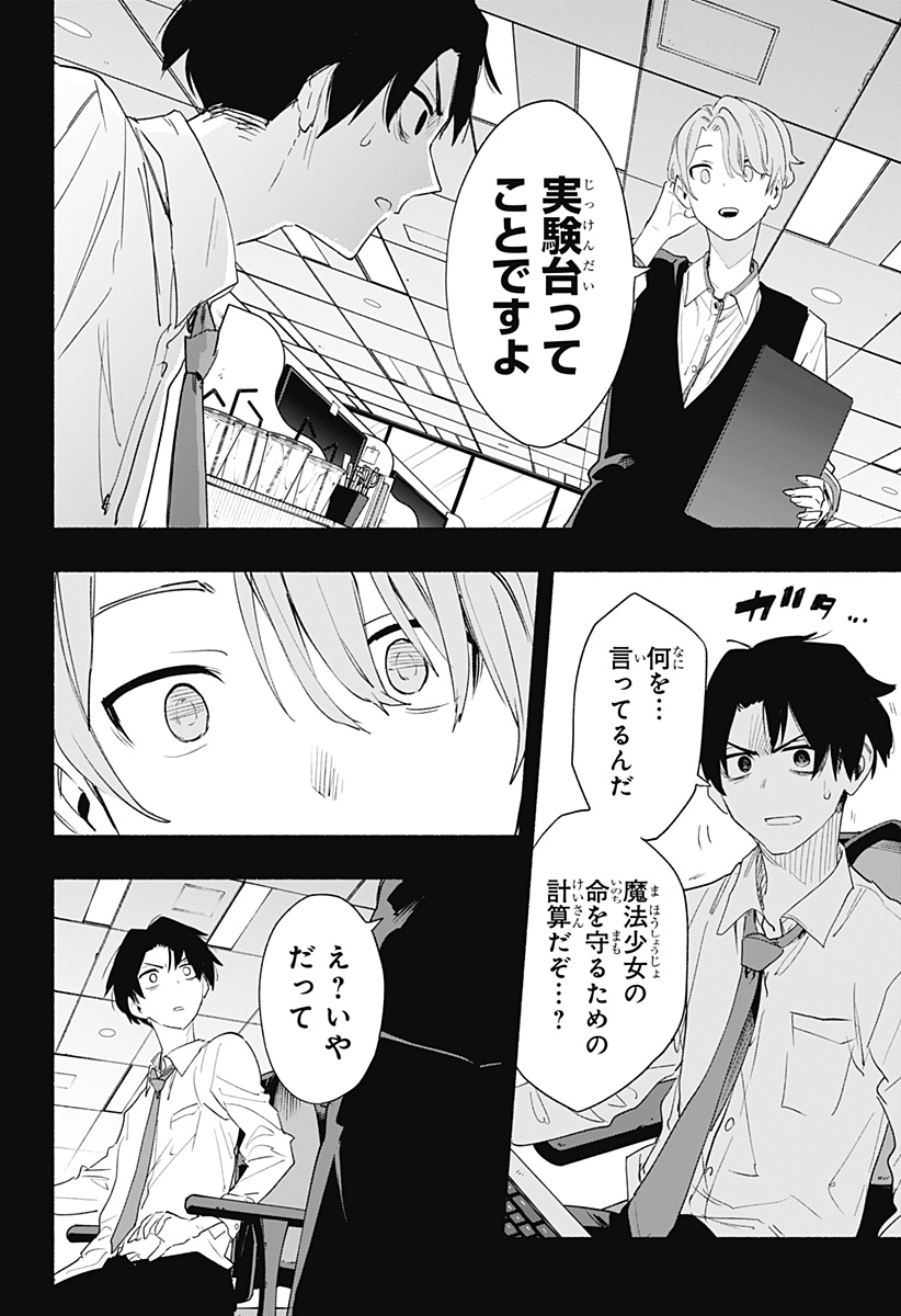 株式会社マジルミエ 第61話 - Page 10