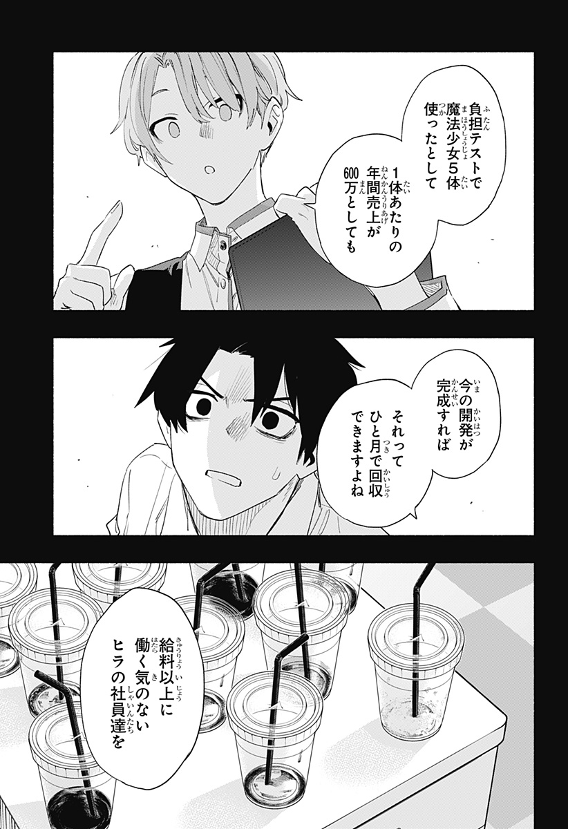 株式会社マジルミエ 第61話 - Page 11