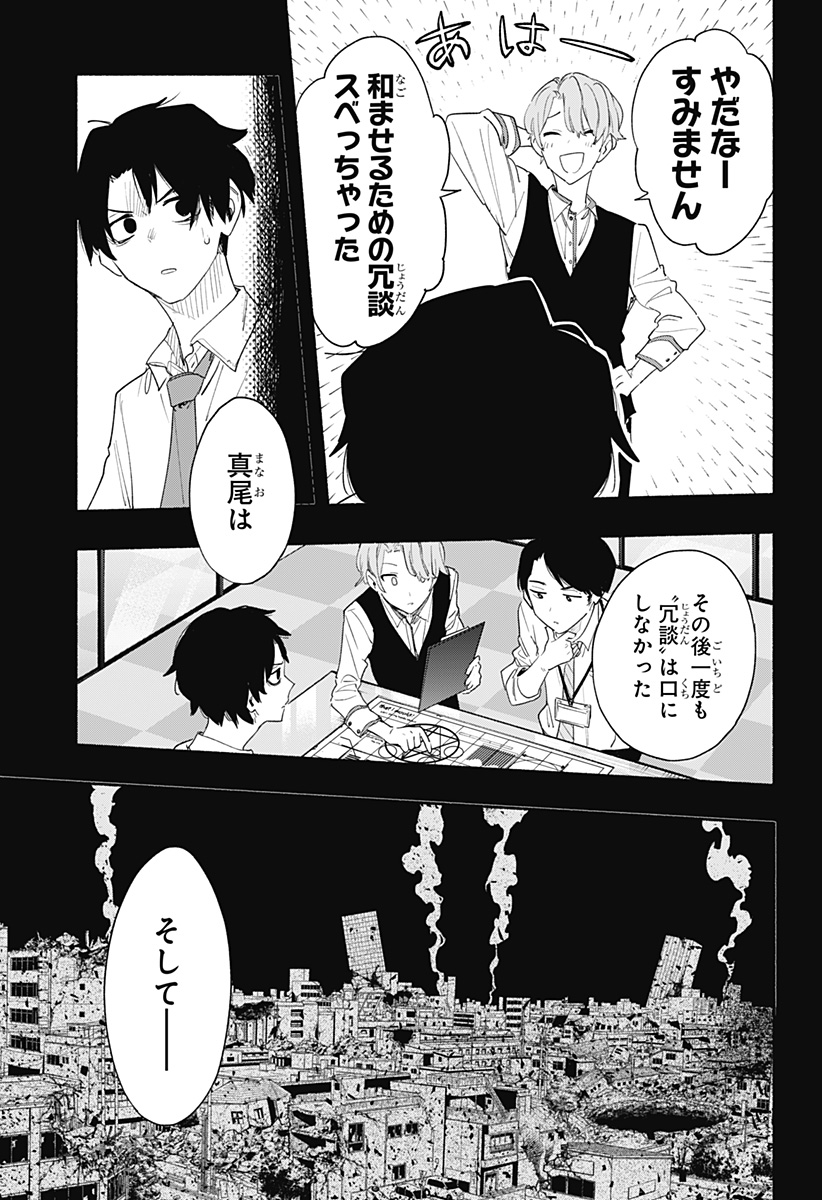 株式会社マジルミエ 第61話 - Page 13