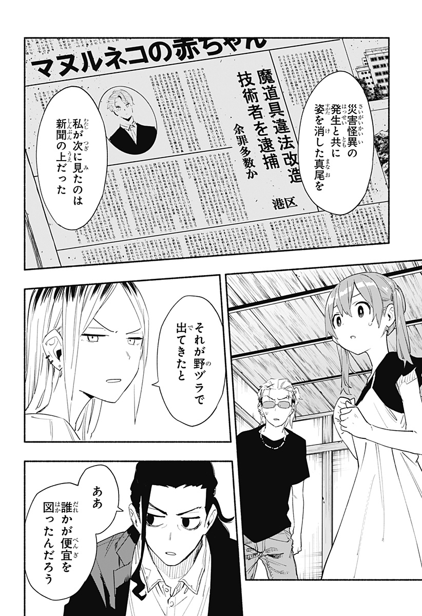 株式会社マジルミエ 第61話 - Page 14