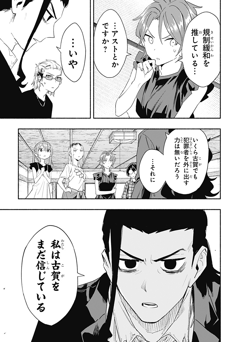 株式会社マジルミエ 第61話 - Page 15