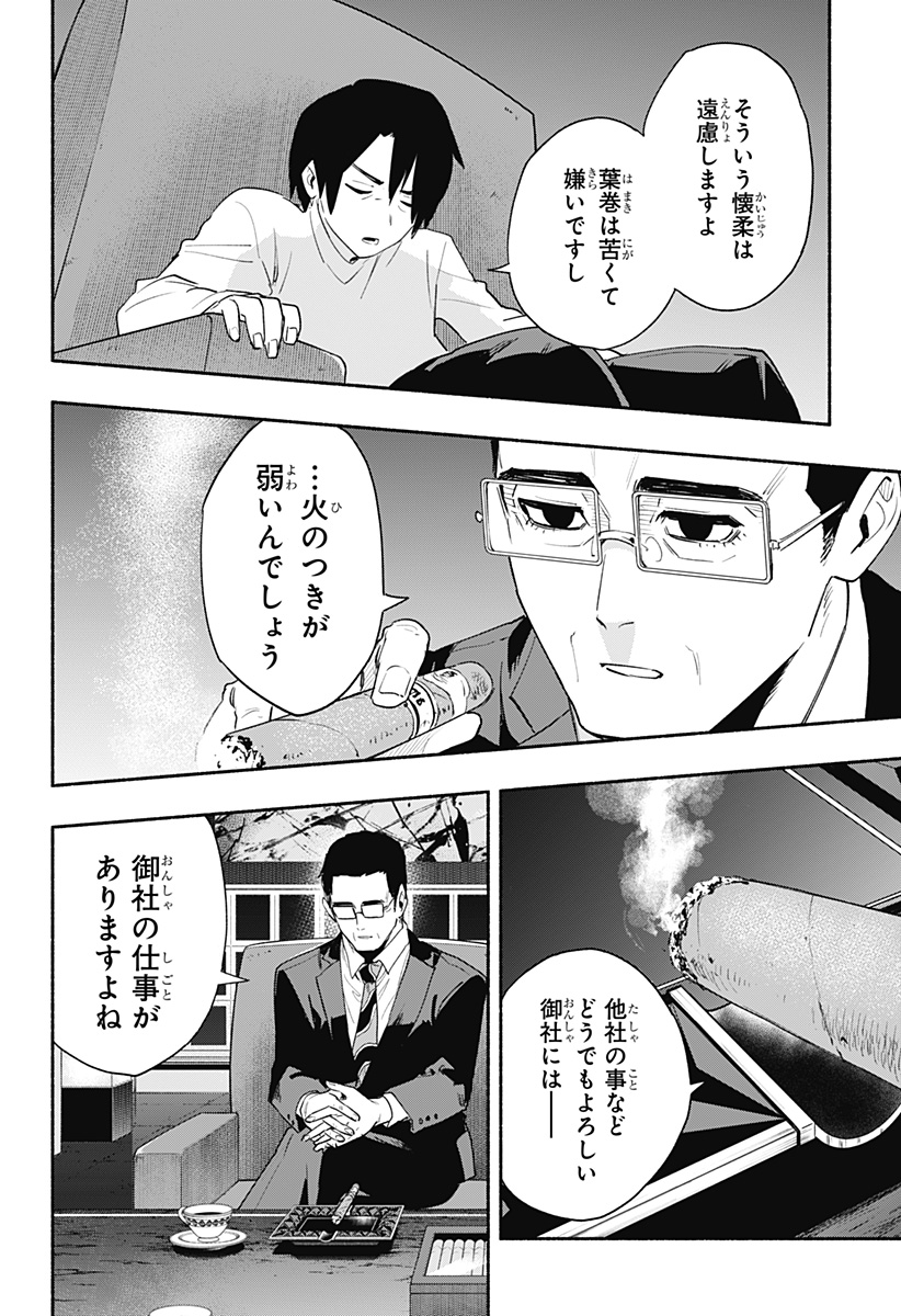 株式会社マジルミエ 第61話 - Page 20