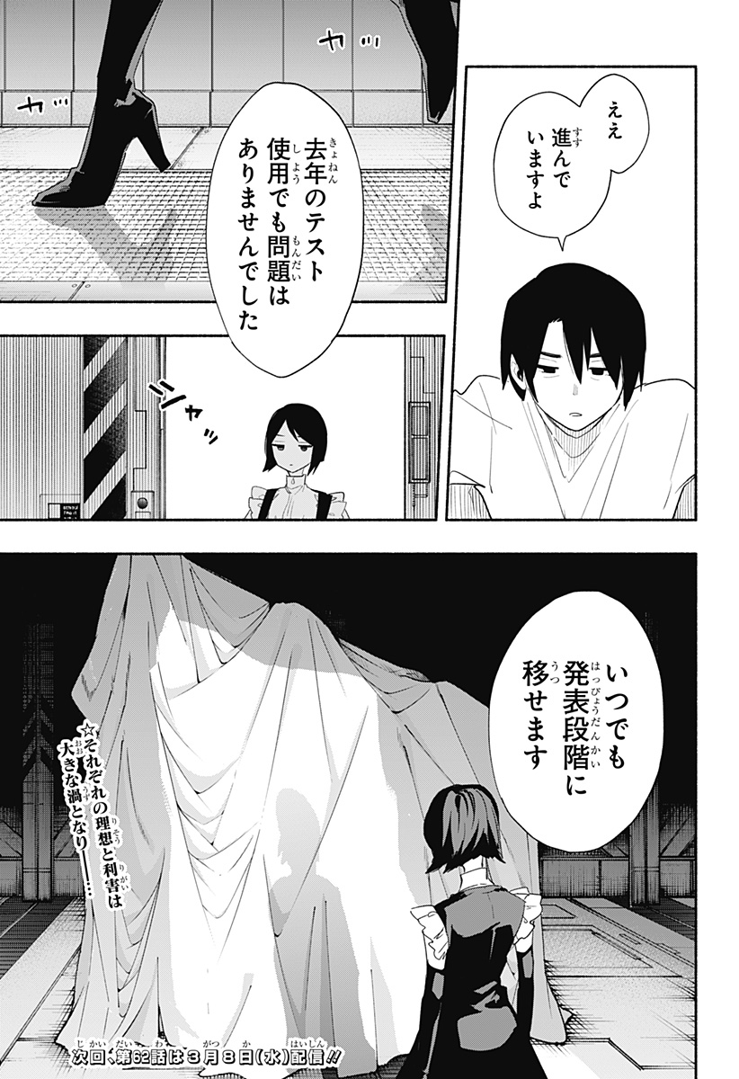 株式会社マジルミエ 第61話 - Page 21