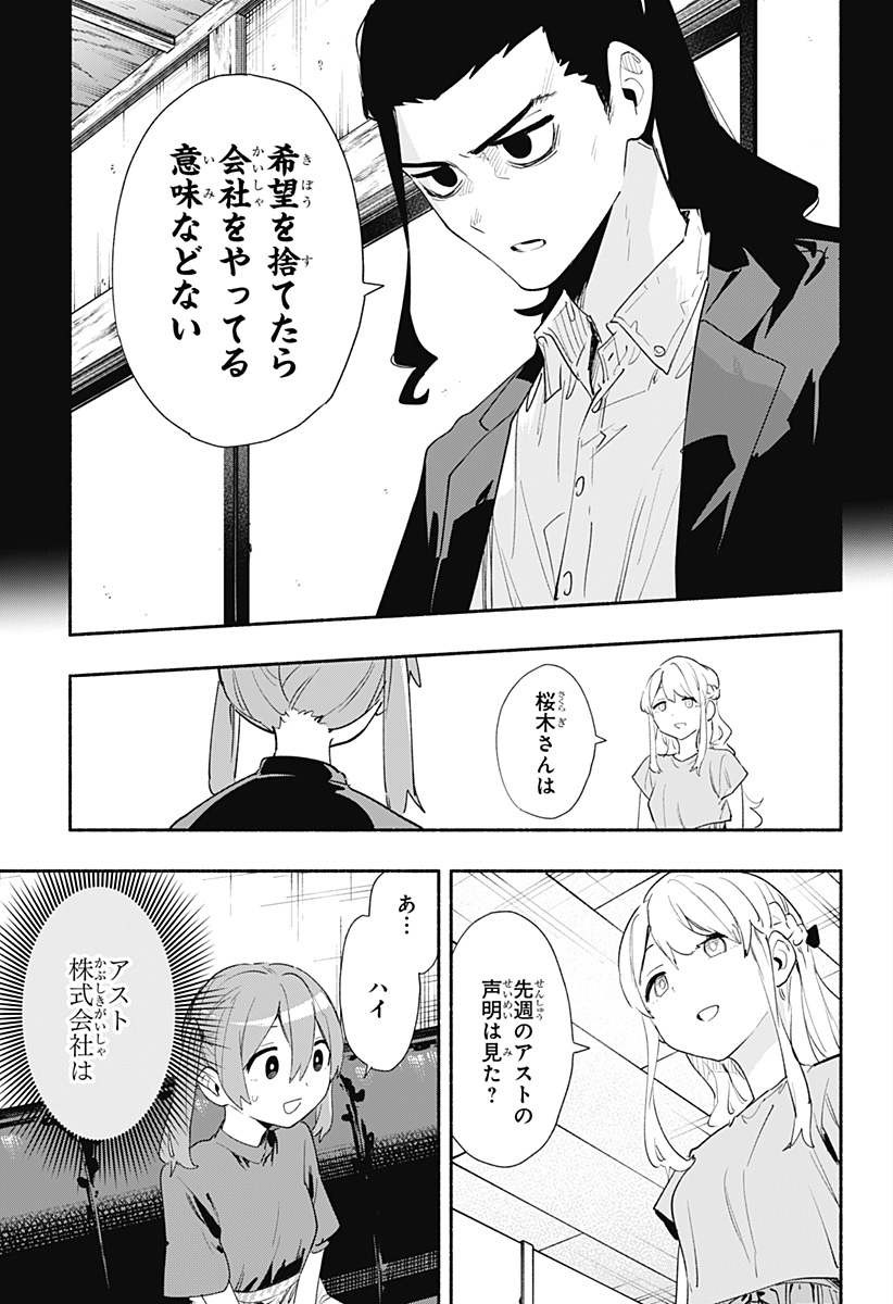 株式会社マジルミエ 第62話 - Page 11