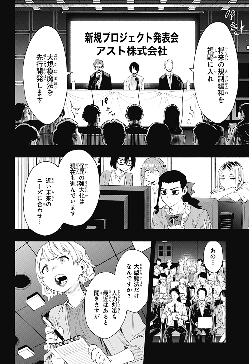 株式会社マジルミエ 第62話 - Page 12