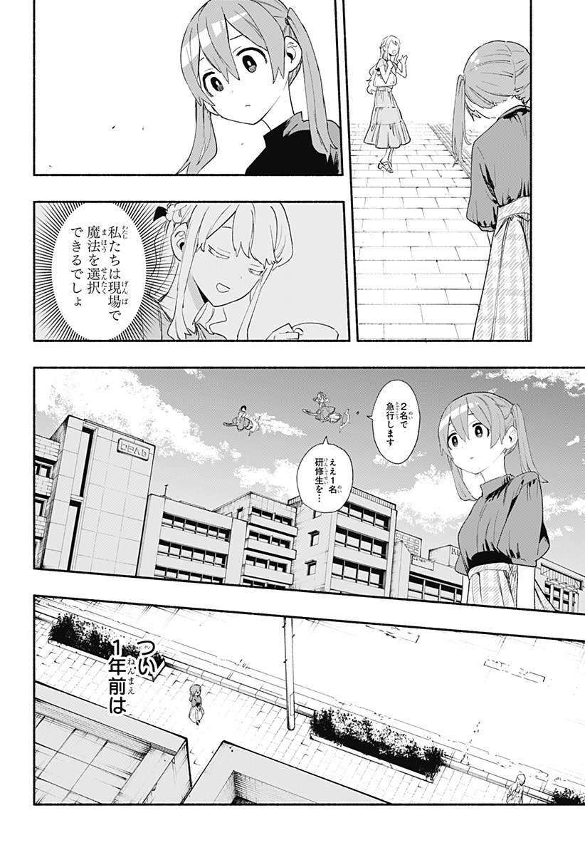 株式会社マジルミエ 第62話 - Page 16