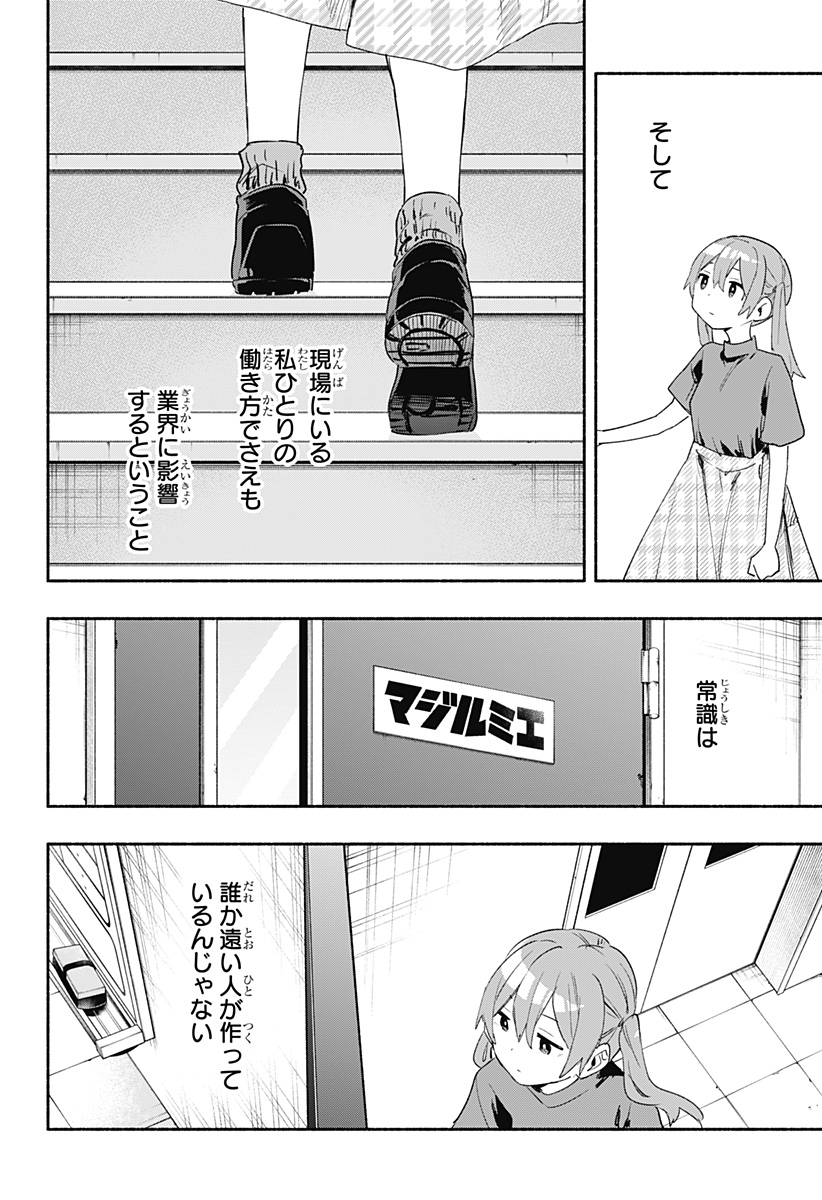 株式会社マジルミエ 第62話 - Page 18