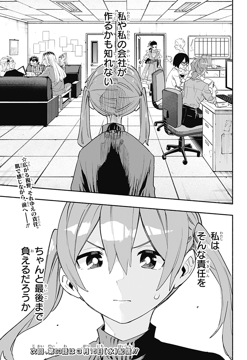 株式会社マジルミエ 第62話 - Page 19