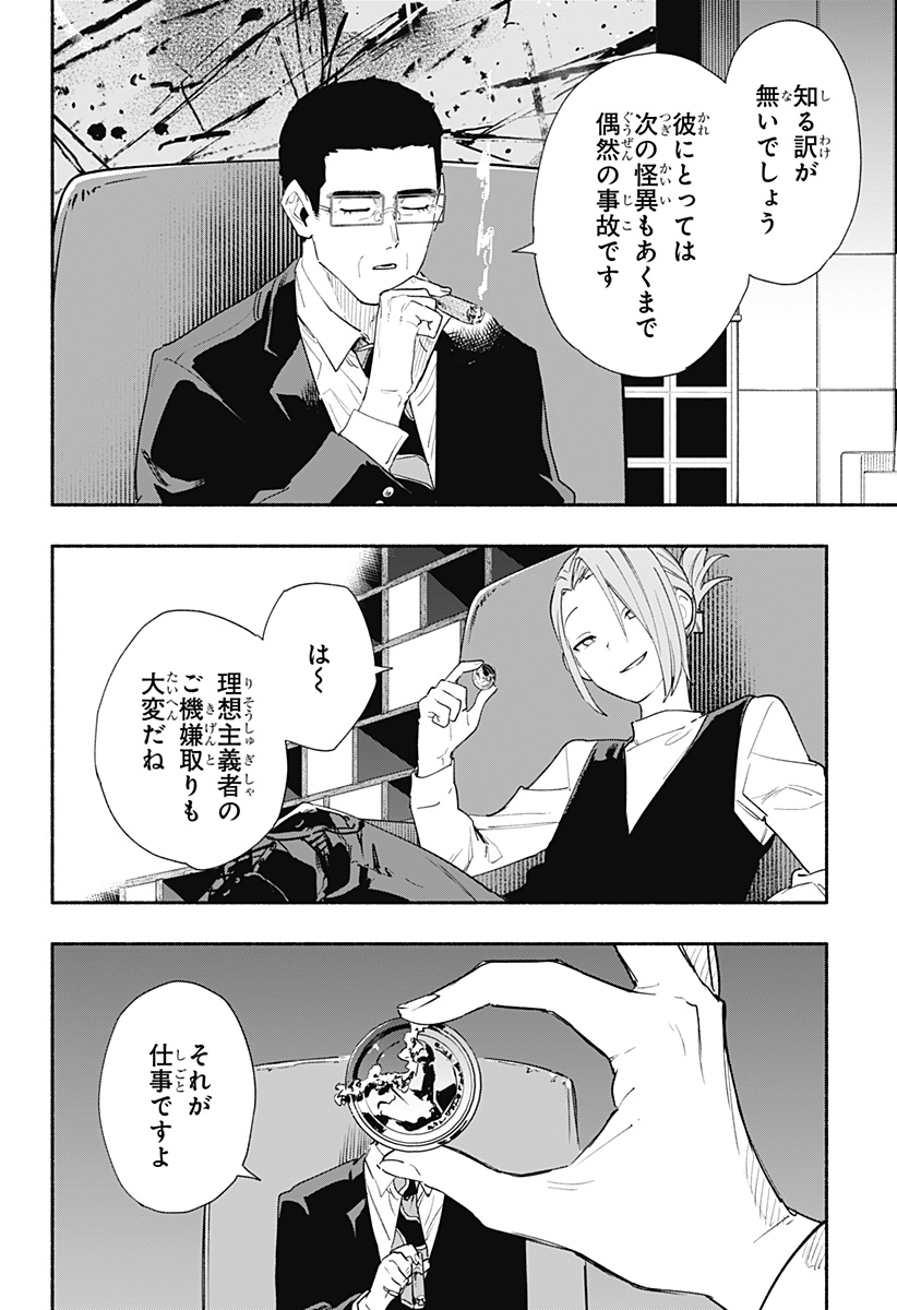 株式会社マジルミエ 第63話 - Page 8