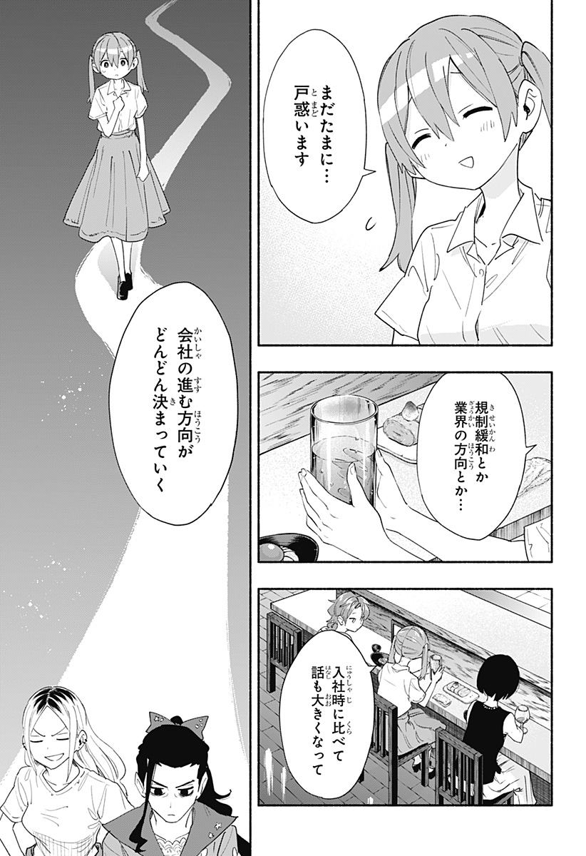 株式会社マジルミエ 第63話 - Page 13