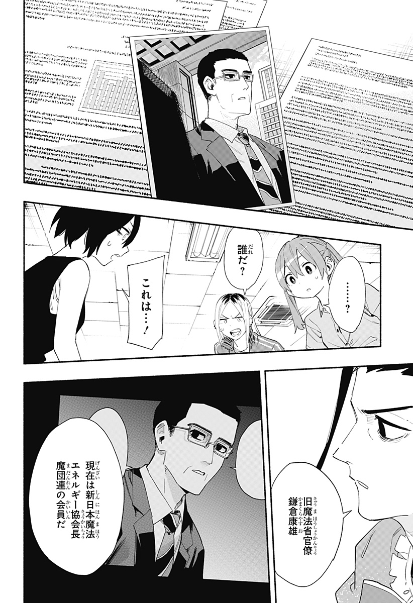 株式会社マジルミエ 第64話 - Page 4