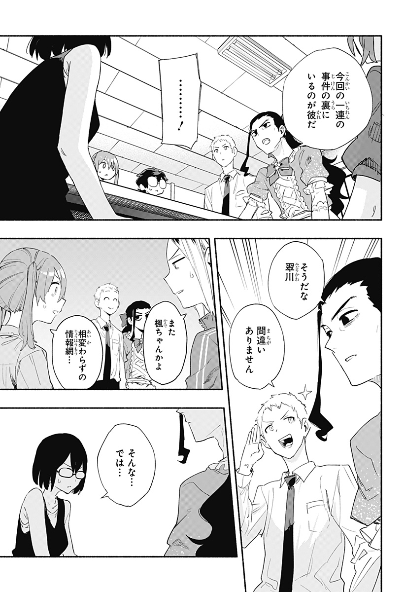 株式会社マジルミエ 第64話 - Page 5