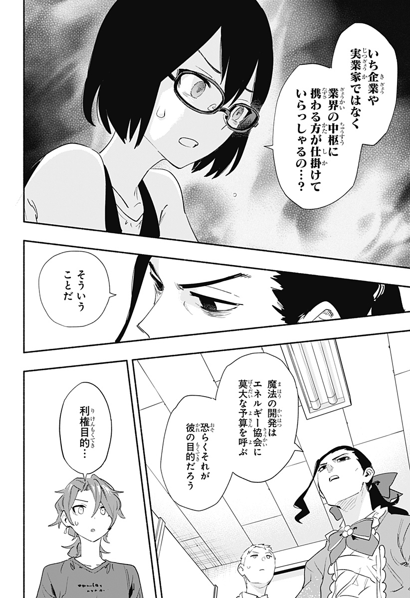 株式会社マジルミエ 第64話 - Page 6