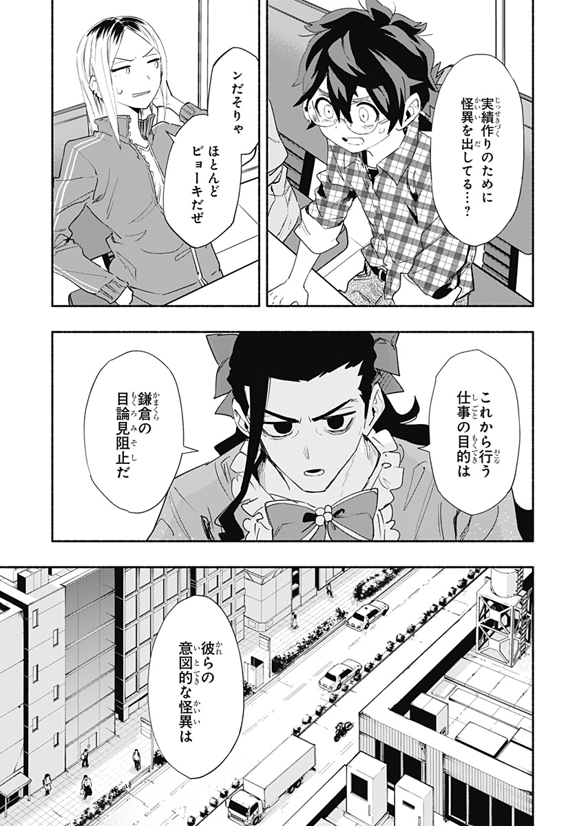 株式会社マジルミエ 第64話 - Page 7