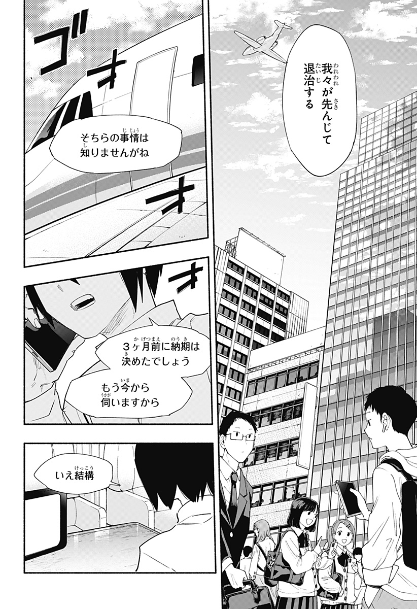 株式会社マジルミエ 第64話 - Page 8