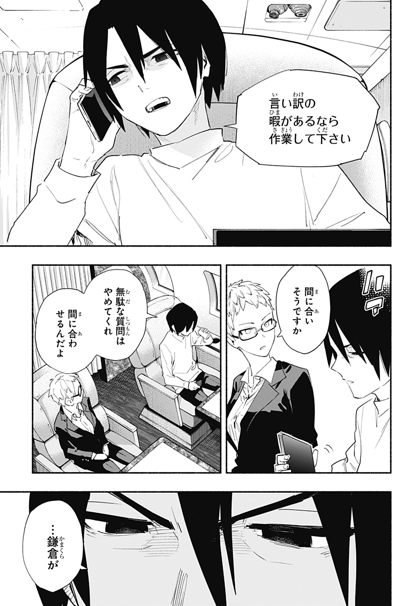 株式会社マジルミエ 第64話 - Page 9