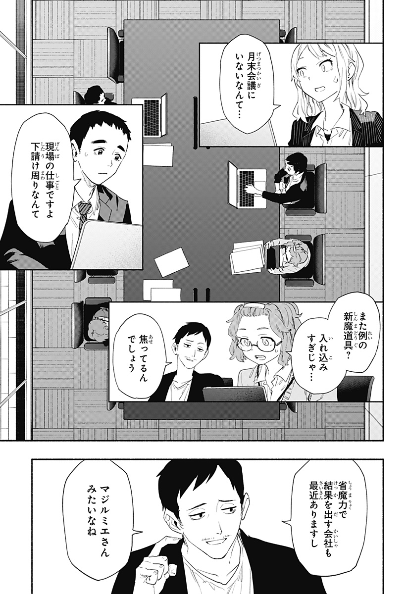 株式会社マジルミエ 第64話 - Page 13