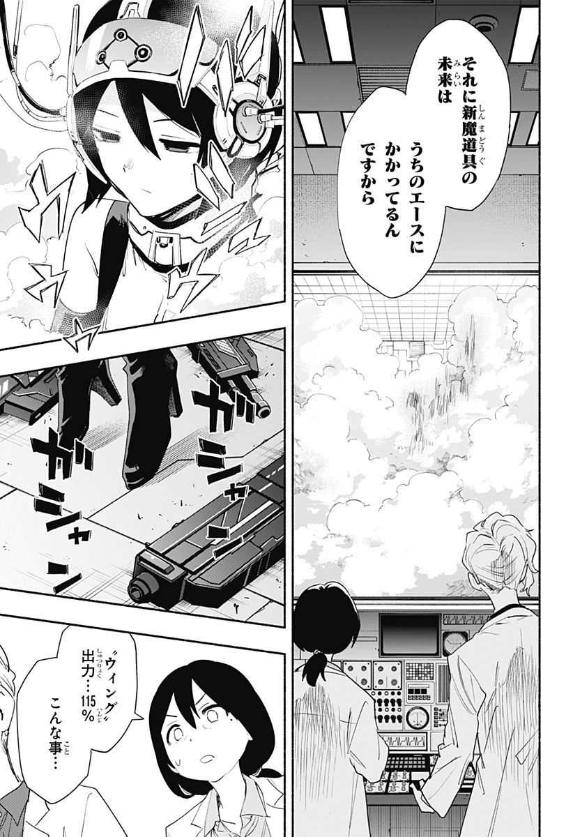 株式会社マジルミエ 第64話 - Page 15