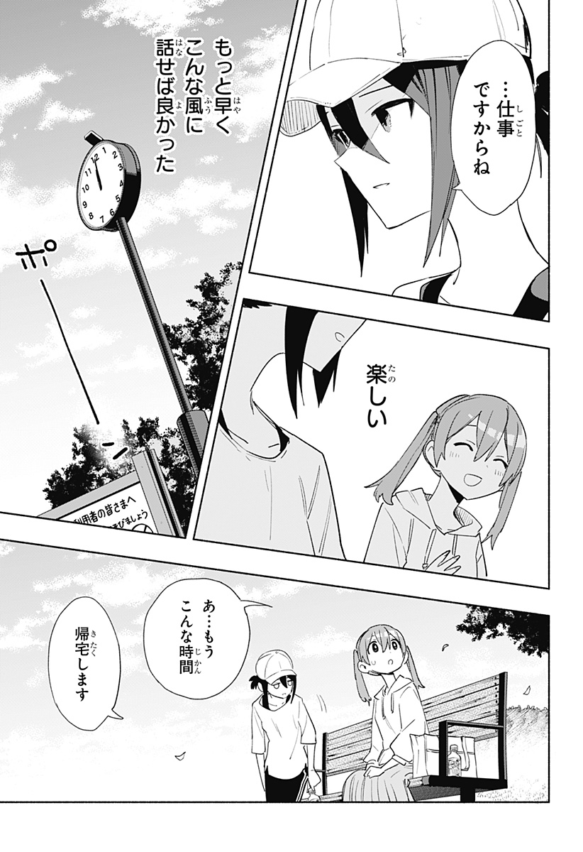 株式会社マジルミエ 第65話 - Page 17