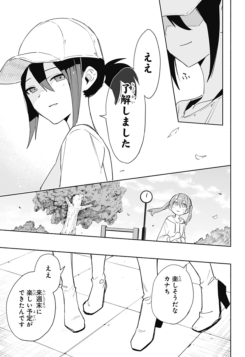 株式会社マジルミエ 第65話 - Page 19