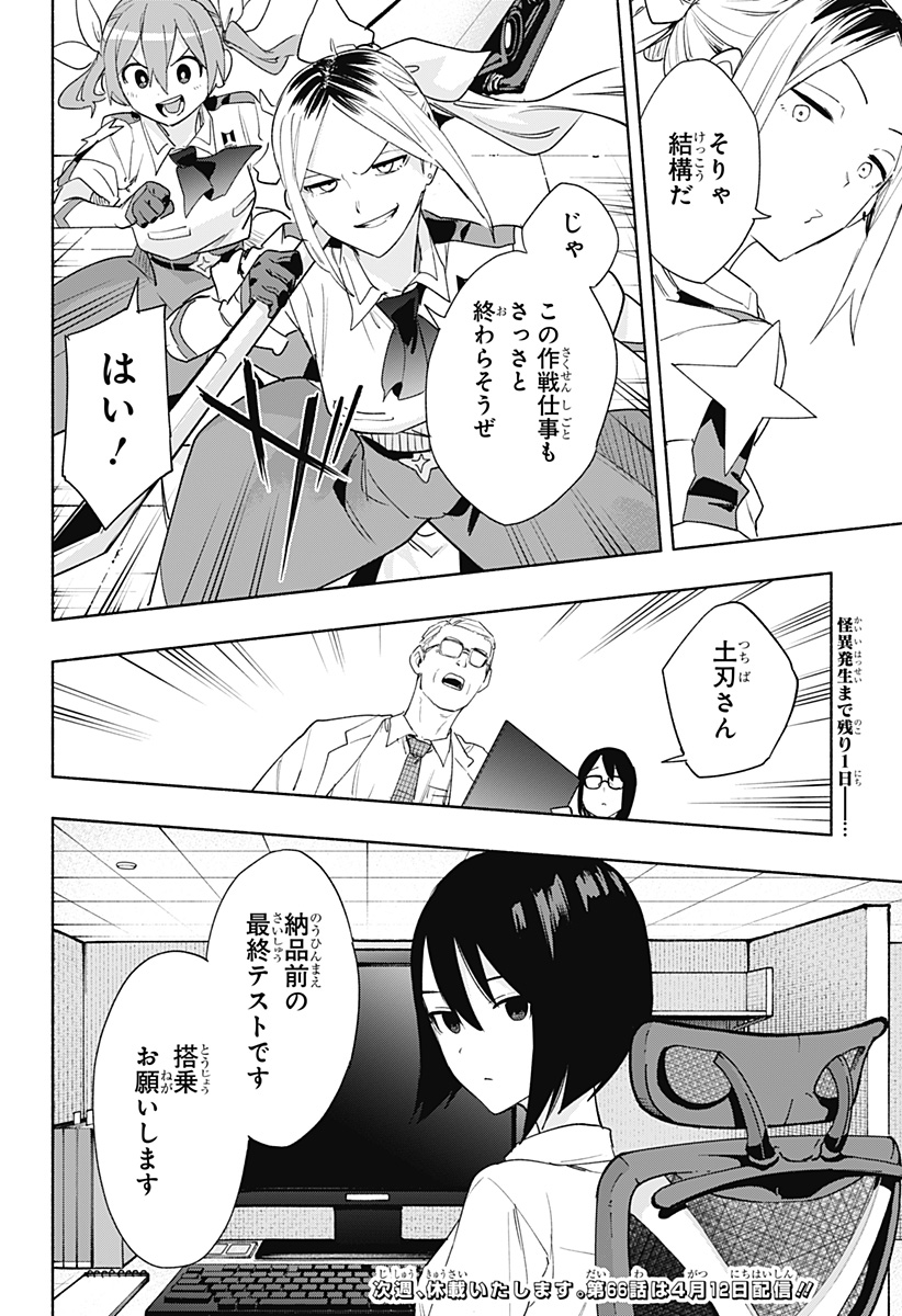 株式会社マジルミエ 第65話 - Page 20