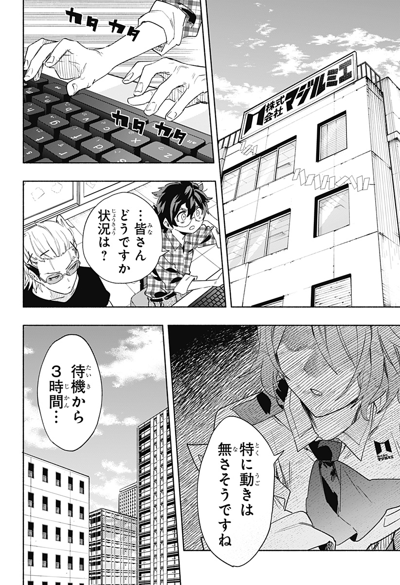 株式会社マジルミエ 第66話 - Page 4