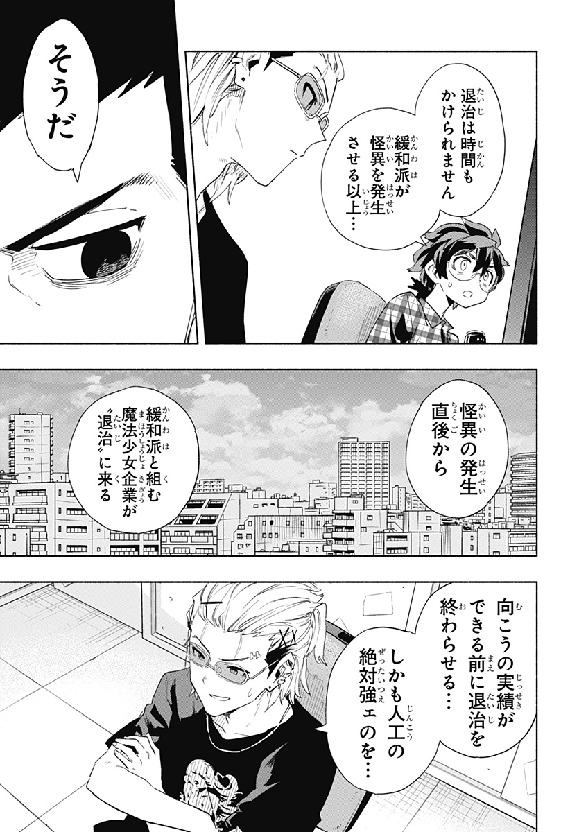 株式会社マジルミエ 第66話 - Page 7