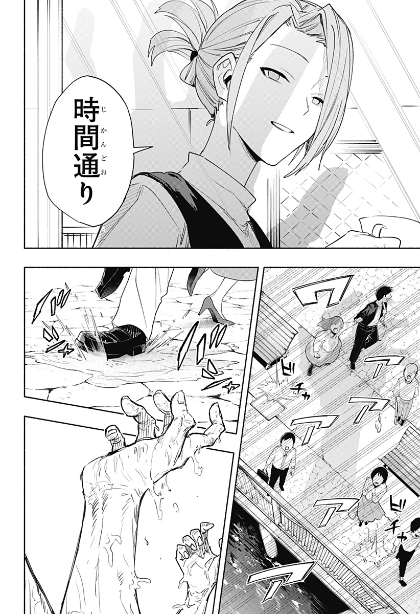 株式会社マジルミエ 第66話 - Page 12