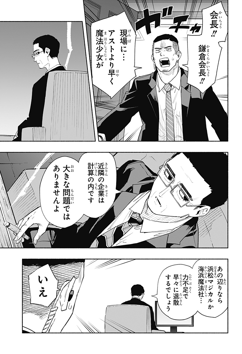 株式会社マジルミエ 第66話 - Page 17